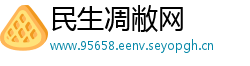 民生凋敝网
